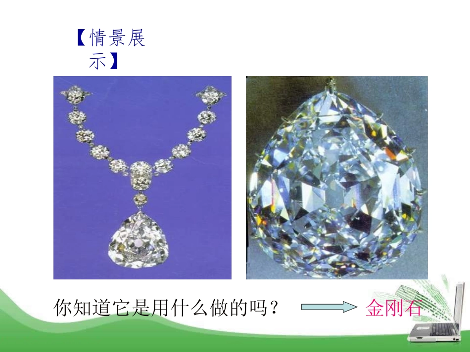 《碳的单质》碳的世界PPT课件[北京课改版九年级化学上册]_第2页