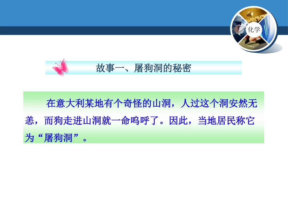 《二氧化碳的性质和用途》碳的世界PPT课件[北京课改版九年级化学]_第2页