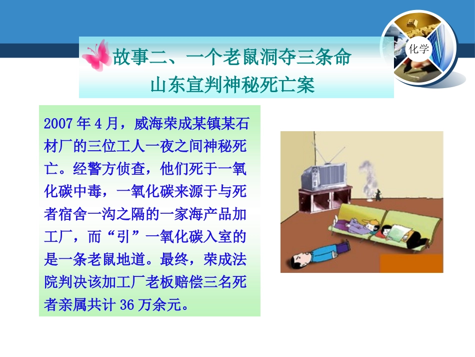 《二氧化碳的性质和用途》碳的世界PPT课件[北京课改版九年级化学]_第3页
