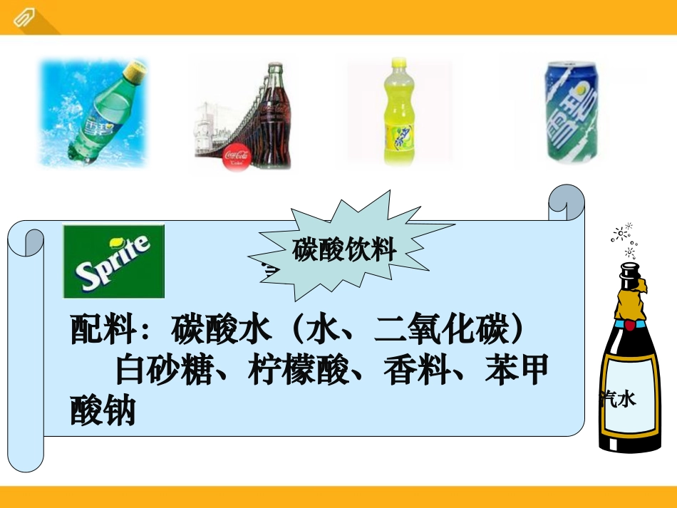 《二氧化碳的性质和用途》碳的世界PPT课件[北京课改版九年级化学]_第2页