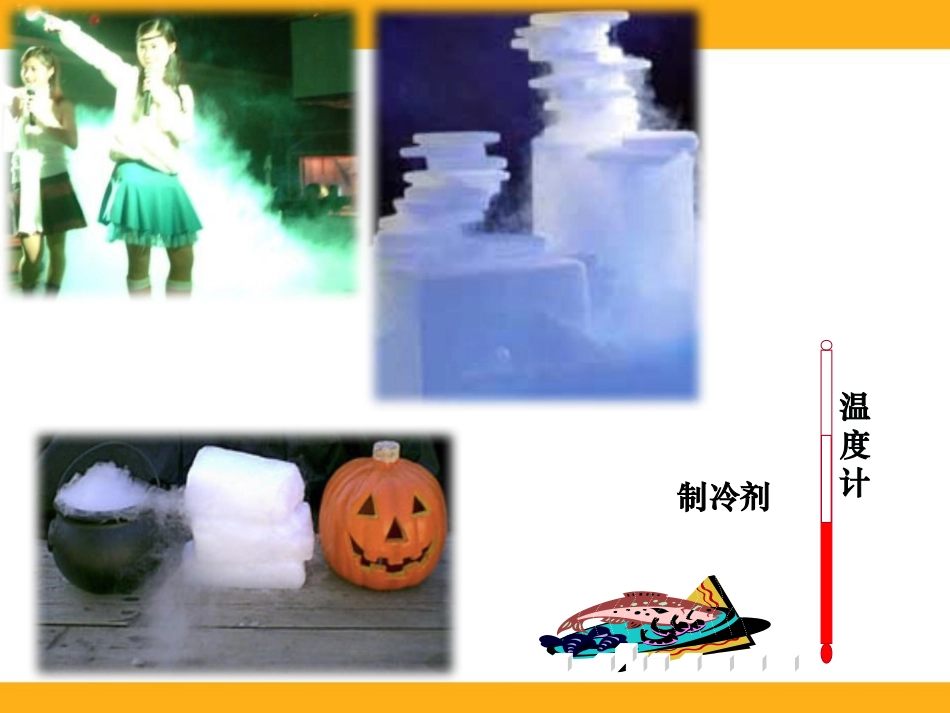 《二氧化碳的性质和用途》碳的世界PPT课件[北京课改版九年级化学]_第3页