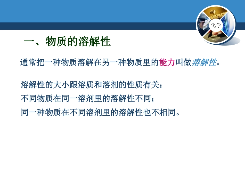 《溶解度》溶液PPT课件[北京课改版九年级化学下册]_第2页