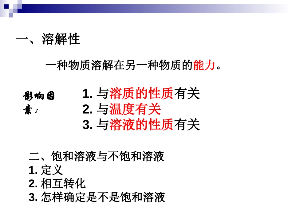 《溶解度》溶液PPT课件[北京课改版九年级化学下册]_第2页