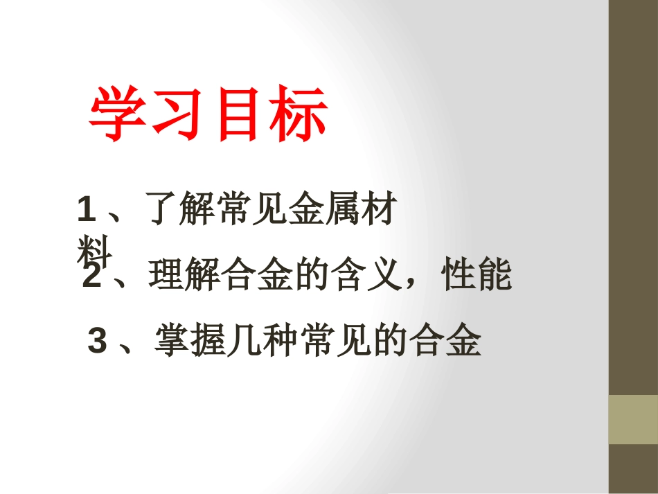 《金属与合金》金属PPT课件[北京课改版九年级化学下册]_第2页