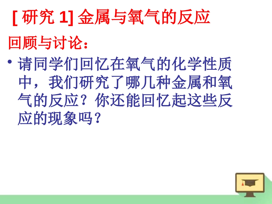 《金属的化学性质》金属PPT课件[北京课改版九年级化学下册]_第2页