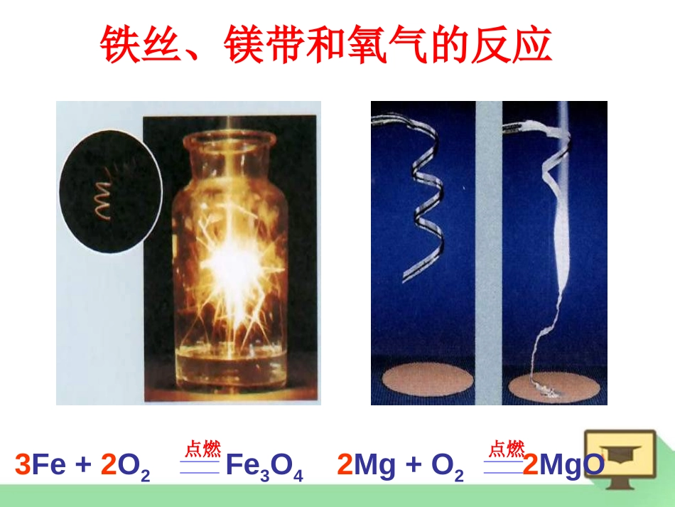《金属的化学性质》金属PPT课件[北京课改版九年级化学下册]_第3页