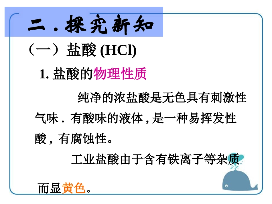 《几种常见的酸》酸与碱PPT课件[北京课改版九年级化学下册]_第3页
