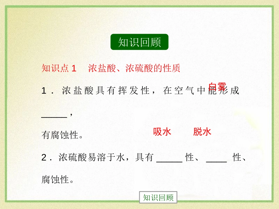《几种常见的酸》酸与碱PPT课件[北京课改版九年级化学下册]_第3页
