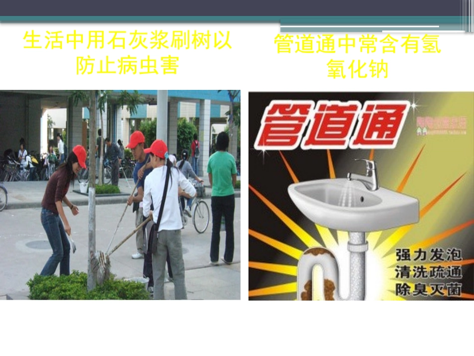 《几种常见的碱》酸与碱PPT课件[北京课改版九年级化学下册]_第2页