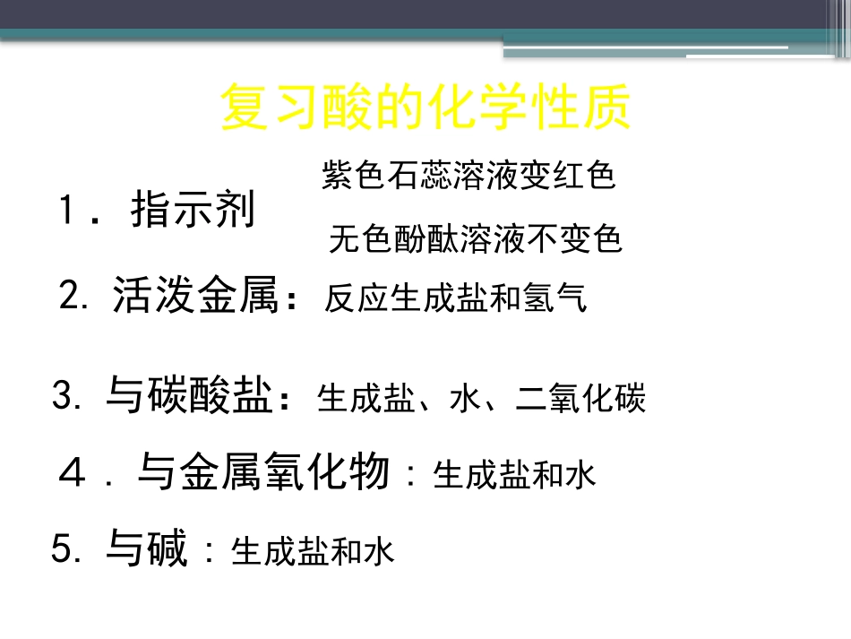 《几种常见的碱》酸与碱PPT课件[北京课改版九年级化学下册]_第3页