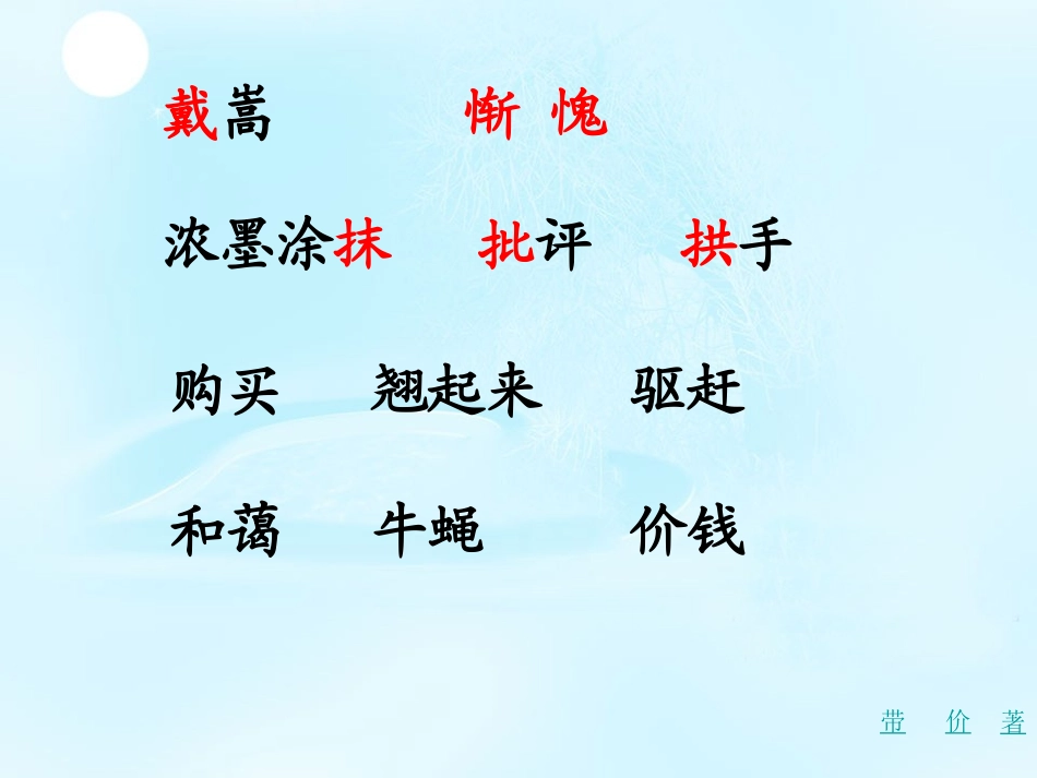 《画家和牧童》PPT课件[部编版二年级语文下册]_第3页