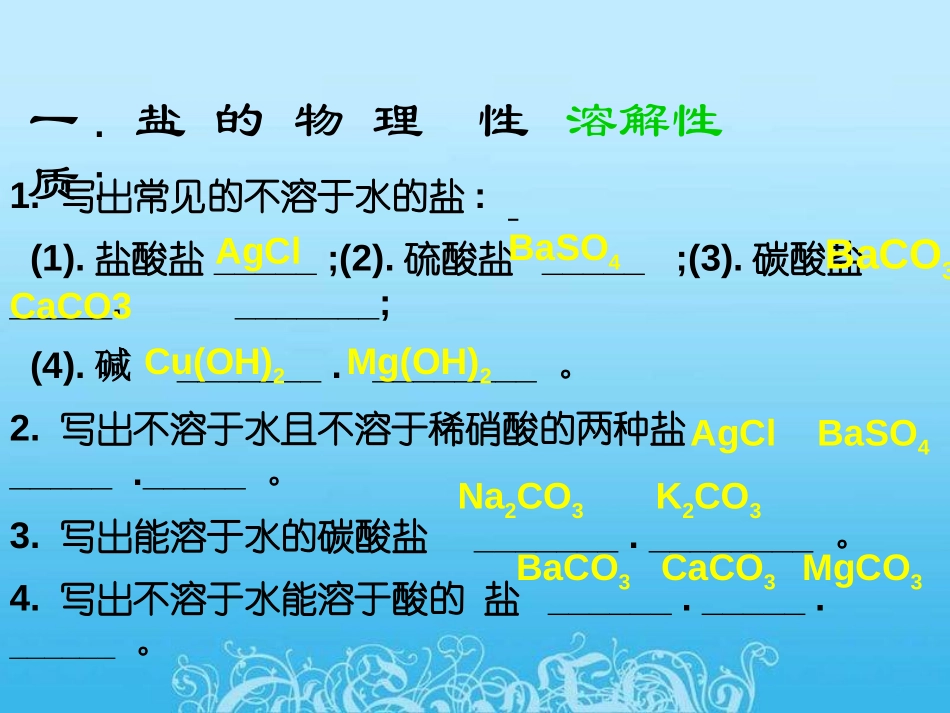 《盐的性质》盐PPT课件[北京课改版九年级化学下册]_第2页