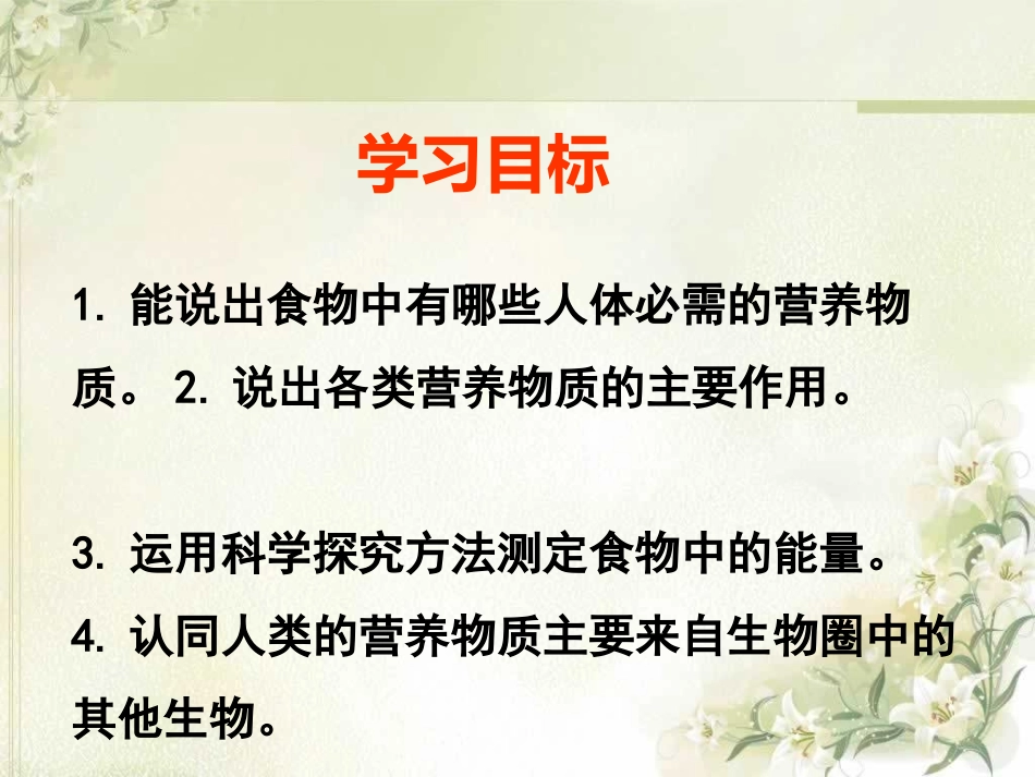 《食物中的营养物质》化学与社会生活PPT课件_第2页