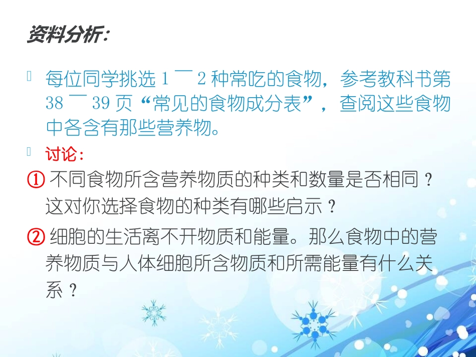 《食物中的营养物质》化学与社会生活PPT课件_第2页