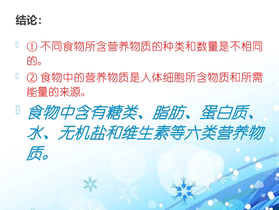 《食物中的营养物质》化学与社会生活PPT课件_第3页