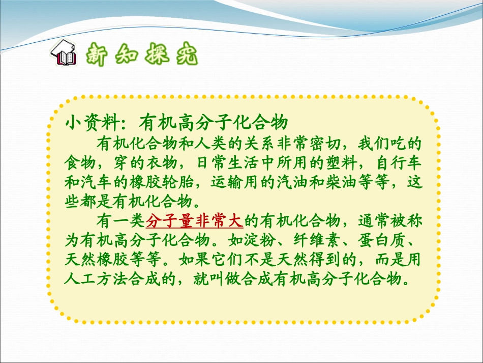 《化学合成材料》化学与社会生活PPT课件[北京课改版九年级化学]_第3页