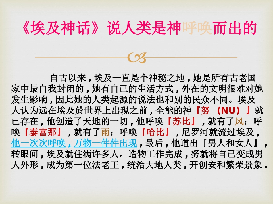 《中华大地早期人类的代表-北京人》中华大地上的史前时代PPT课件_第3页