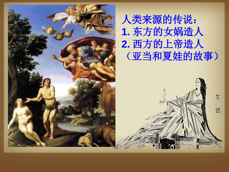 《中华大地早期人类的代表-北京人》中华大地上的史前时代PPT课件_第2页