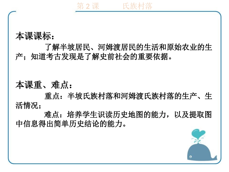 《氏族村落》中华大地上的史前时代PPT课件[中华书局版七年级历史]_第2页