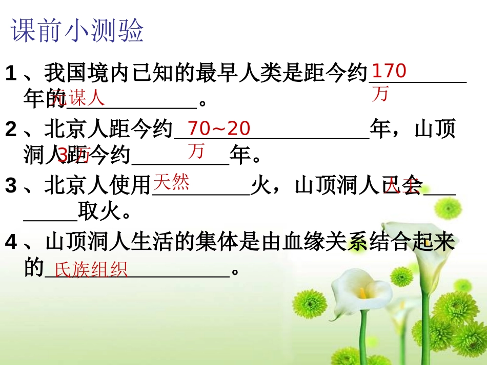 《氏族村落》中华大地上的史前时代PPT课件[中华书局版七年级历史]_第2页