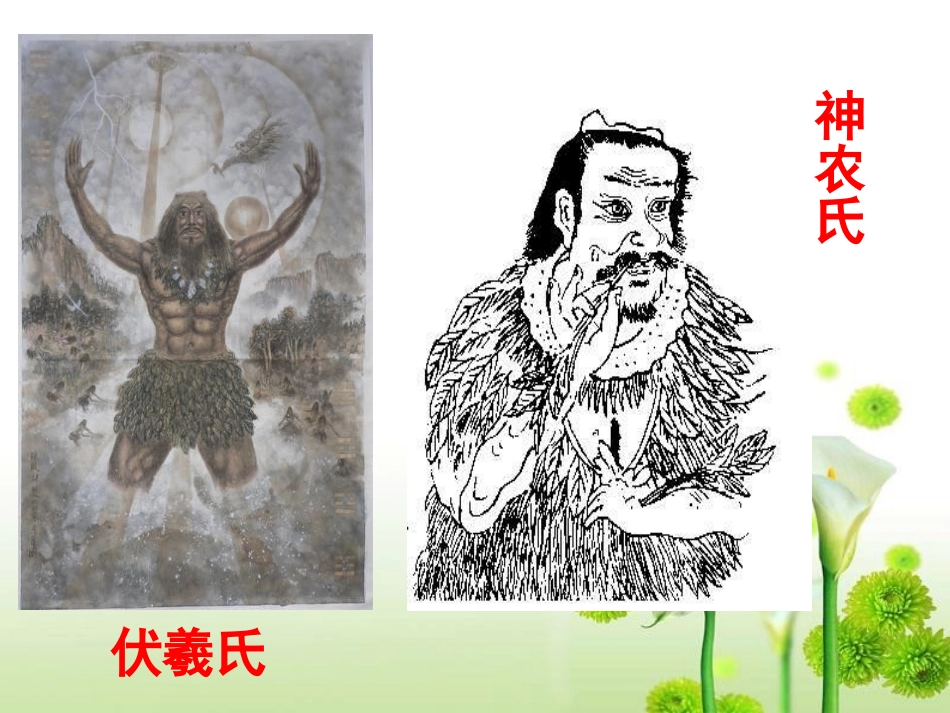 《氏族村落》中华大地上的史前时代PPT课件[中华书局版七年级历史]_第3页