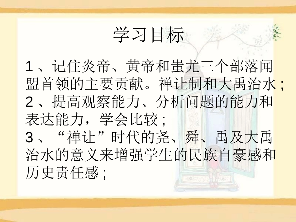 《中华文明之祖》中华大地上的史前时代PPT课件_第3页