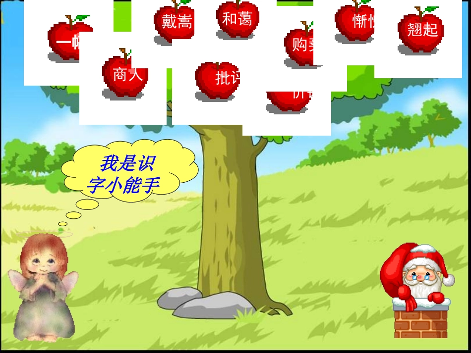 《画家和牧童》PPT课件[部编版二年级语文下册]_第3页