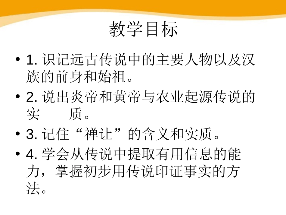 《中华文明之祖》中华大地上的史前时代PPT课件_第2页