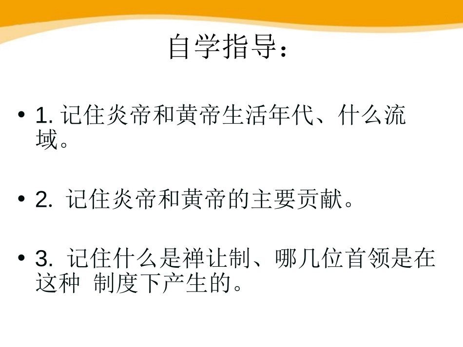 《中华文明之祖》中华大地上的史前时代PPT课件_第3页