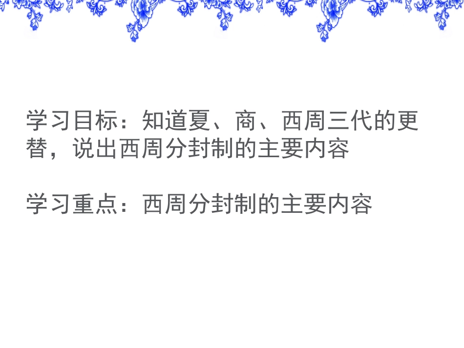 《夏、商、西周的更替》国家的产生和社会变革-夏商周PPT课件_第2页