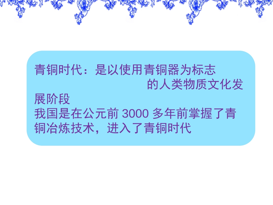 《夏、商、西周的更替》国家的产生和社会变革-夏商周PPT课件_第3页