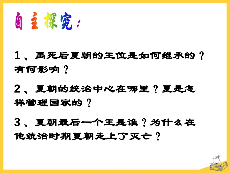 《夏、商、西周的更替》国家的产生和社会变革-夏商周PPT课件_第3页