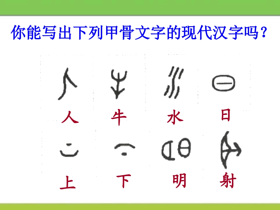 《甲骨文和商周青铜器》国家的产生和社会变革-夏商周PPT课件_第2页