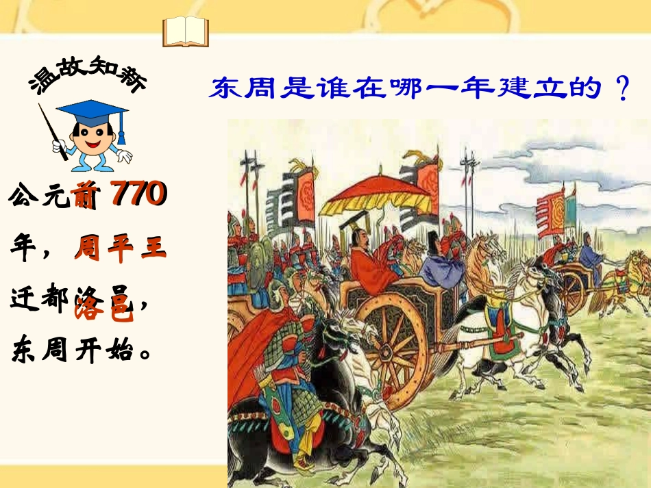《春秋战国的纷争与社会变化》国家的产生和社会变革-夏商周PPT课件_第2页