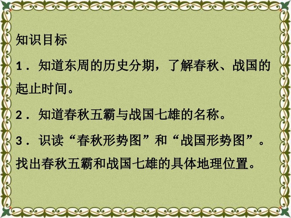 《春秋战国的纷争与社会变化》国家的产生和社会变革-夏商周PPT课件_第1页