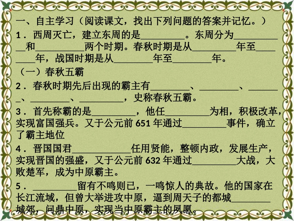 《春秋战国的纷争与社会变化》国家的产生和社会变革-夏商周PPT课件_第2页