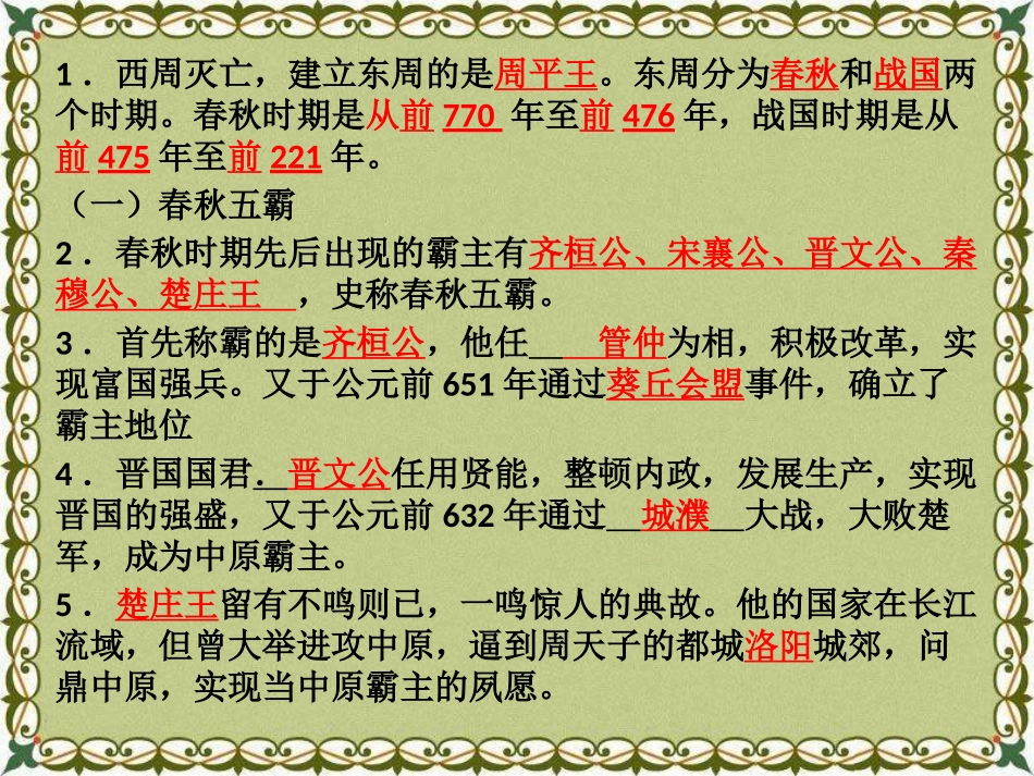 《春秋战国的纷争与社会变化》国家的产生和社会变革-夏商周PPT课件_第3页