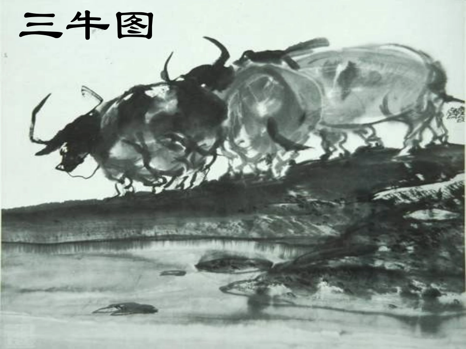 《画家和牧童》PPT课件[部编版二年级语文下册]_第2页