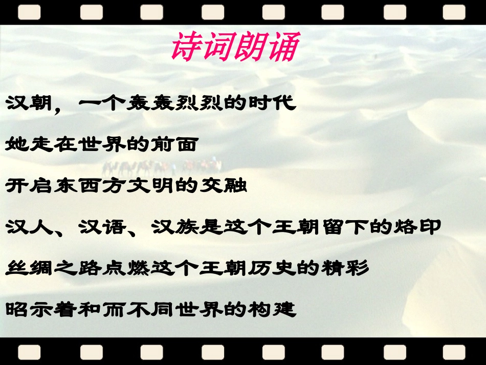 《丝绸之路的开通》大一统国家的建立-秦汉PPT课件_第2页