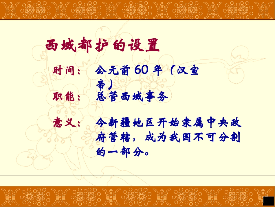 《丝绸之路的开通》大一统国家的建立-秦汉PPT课件_第3页