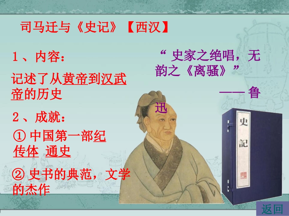 《秦汉时期的文化》大一统国家的建立-秦汉PPT课件_第3页