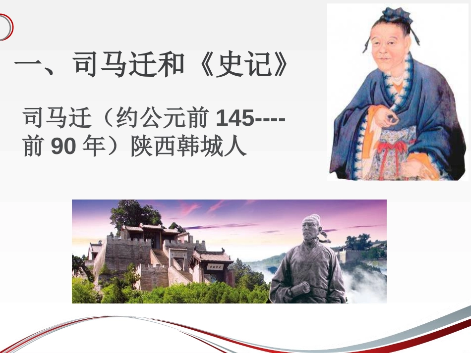 《秦汉时期的文化》大一统国家的建立-秦汉PPT课件_第2页
