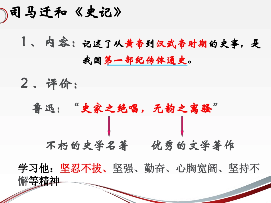 《秦汉时期的文化》大一统国家的建立-秦汉PPT课件_第3页