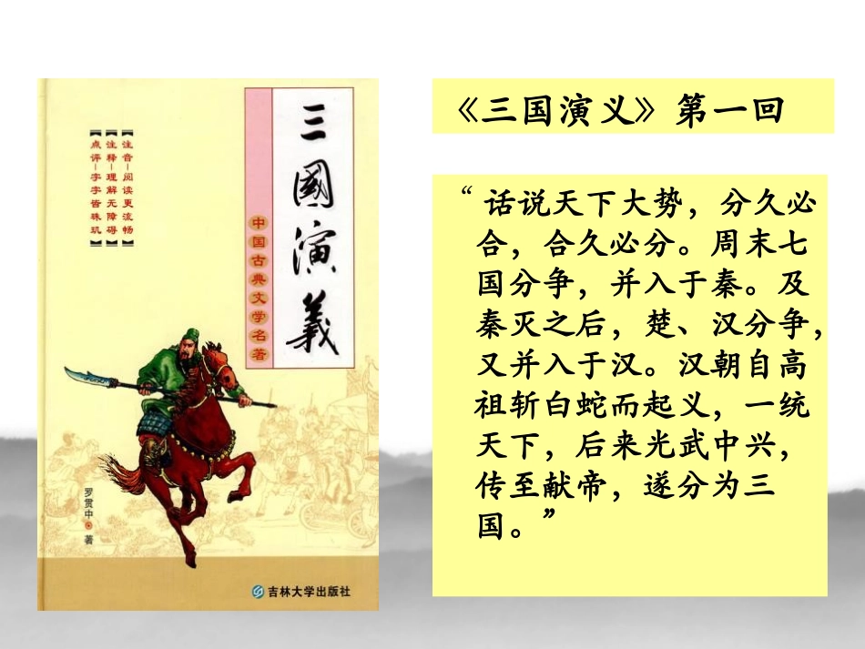 《三国鼎立》政权分立与民族交融-三国两晋南北朝PPT课件_第3页