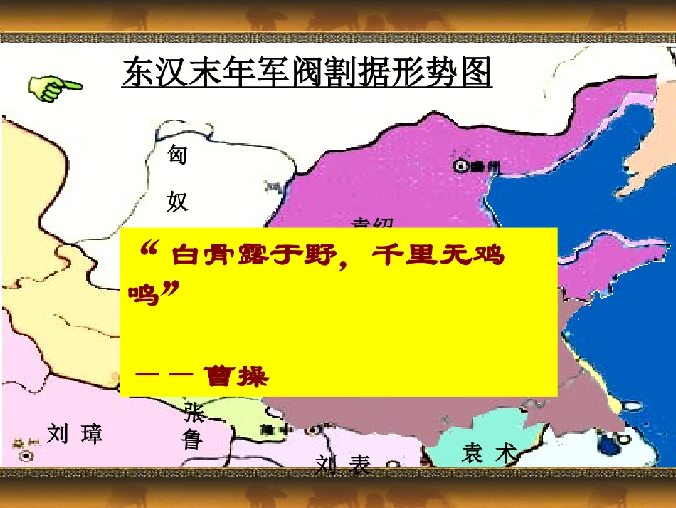 《三国鼎立》政权分立与民族交融-三国两晋南北朝PPT课件_第2页