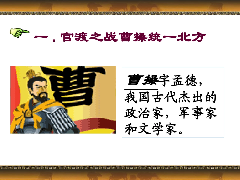 《三国鼎立》政权分立与民族交融-三国两晋南北朝PPT课件_第3页