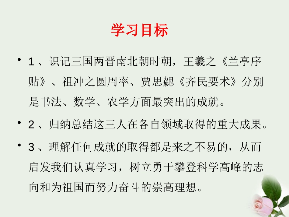 《三国两晋南北朝的文化》政权分立与民族交融-三国两晋南北朝PPT课件_第3页