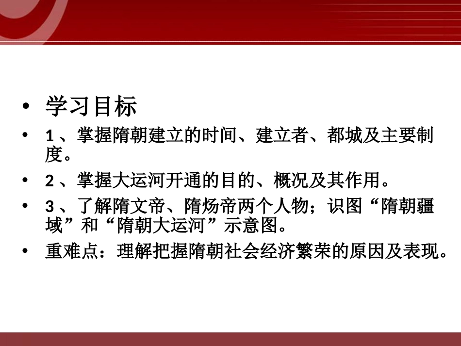 《隋朝的统一》繁荣与开放的社会-隋唐PPT课件_第2页