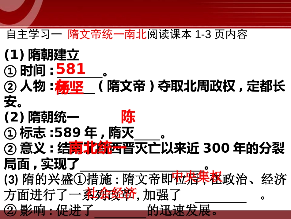《隋朝的统一》繁荣与开放的社会-隋唐PPT课件_第3页