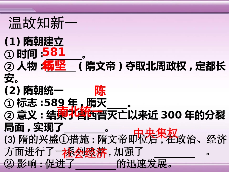 《“贞观之治”》繁荣与开放的社会-隋唐PPT课件_第3页